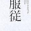  『服従』ミシェル・ウェルベック：著　大塚桃：訳