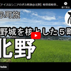 ぎふ町旅シリーズ第２１６弾＠北野：北野城を核とした５町