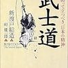 【書評】武士道