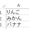 VBA TRANSPOSE関数で一次元データのみの二次元配列を一次元配列に変換する。