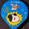 たべる牧場 白いブラックサンダー！カロリーや値段や味は？コンビニのファミマで買えるアイス商品
