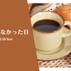 二度寝をしなかった日。