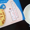 【東京土産】期間限定「東京ばな奈ももまる 白桃バナナ味」 食べてみた