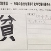 今年の漢字