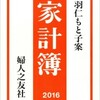 【生活】わが家の家計簿はこれ