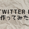 AI Twitter Bot作ってみた。