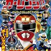 戦う交通安全！「激走戦隊カーレンジャー」