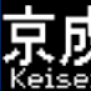 都営地下鉄5500形　側面LED再現表示　【その111】