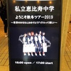 エビ中のライブで男の人と初めて手をつないだ話
