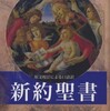 新約聖書／マタイ、ヨハネ、他およそ40名