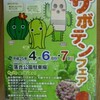 平成２５年４月６日（土）７日(日）サボテンフェア開催です