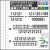 解答［う山先生の分数］［２０１７年１２月１２日］算数・数学天才問題【分数５７２問目】