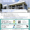 昭和町で楊名時太極拳の新しい教室が２つ始まります