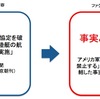 毎日新聞、「アメリカ軍が協定破り、揚陸艇の夜間航行訓練を実施」とのデマを報じる