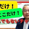 とんでもないチャンス11月1日まで！