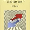 盲目の数学者に関して　ベルナール・モラン