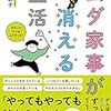 【大切なのは手間を省くこと】＆　炊飯ジャー