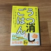藤川徳美先生の「うつけしご飯」を読みました