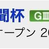 12/10の重賞予想