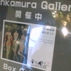 金子國義展 遊戯の果てに＠Bunkamura Gallery 2013年2月11日（月）