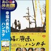 🎬　幸せの黄色いハンカチ