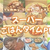 🍖スーパーごはんタイム到来！『とんでもスキルで異世界放浪メシ2』PV＆新ビジュアルが解禁！