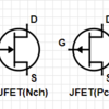 電子回路の基礎の基礎⑥：JFETとMOSFET～名前に親近感が湧く方は使ってやってもいい～