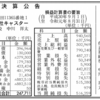 株式会社キャスター 第5期決算公告 / 減少公告