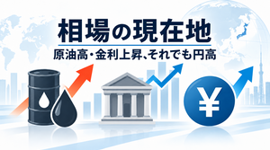 原油100ドル・米金利5％目前、それでも円高　9月7日週の世界市場で何が起きた？【相場の現在地】