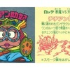 今ビックリマンの悪魔VS天使　第26弾　[スモーク膜はがし]：チチアン助妃(裏：末文あり)にとんでもないことが起こっている？