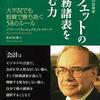 財務諸表から読み解く業績と株価の関係