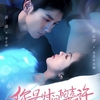 黄波&陈云汐/浮気夫と離婚、夫の叔父と再婚!?