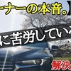 CX-8オーナー。納車から一年となり苦労していることもあります(+_+)