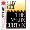 [ 聴かないデジタルより聴くアナログ | LP盤 | 2023年07月23日号 | #ビリー・ジョエル / ナイロン・カーテン | ※国内盤,品番:25AP 2400 | 帯付き | オリジナルスリーブ付き|歌詞掲載有 | インサート付き | 盤面=EX ジャケット=VG | #BillyJoel #TedJensen 他 | 