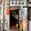 池尻蕎麦（世田谷区池尻3）