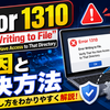 Error 1310「Error Writing to File」を解決する方法｜Verify That You Have Access to That Directoryの原因と安全な直し方
