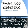 『アーカイブズが社会を変える』でエル･ライブラリーが紹介されています。