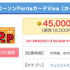 【GetMoney!】JMBローソンPontaカードVisaで45,000pt(4,500円)！