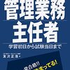 ≪管理業務主任者≫　管理業務主任者試験　令和４・２０２２年試験　官報公示！！