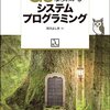 Goならわかるシステムプログラミング