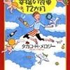 なんとなく枕元に置いてて読んだ『イタリア　幸福の食卓12か月』。