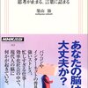 ネット依存症はボケにつながる！？『フリーズする脳―思考が止まる言葉に詰まる（築山節）』感想