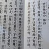 経典書写とその功徳　その６　濱地天松居士　