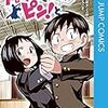 せすピンを読んで男女の関係性について思ったこと