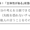 主体的に生きるとは？