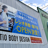 【岡山市東区】ザグザグ瀬戸店 は 移転先が完成！現在の建物には レシオボディデザイン 赤磐・瀬戸店 が入居予定。