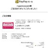 paypay ＆ポイントインカムで paypay モールを使って買い物をするというのが賢いネットでの買い物方法