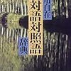 喪失と藤崎詩織と高橋財政について