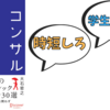 【感想】コンサル一年目が学ぶこと 要約/大石哲之-4つの時短テクニック
