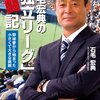 【プロ野球】シーズン最短で監督休養・解任・辞任は誰？